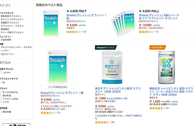 ブレッシュ最安値Amazon
