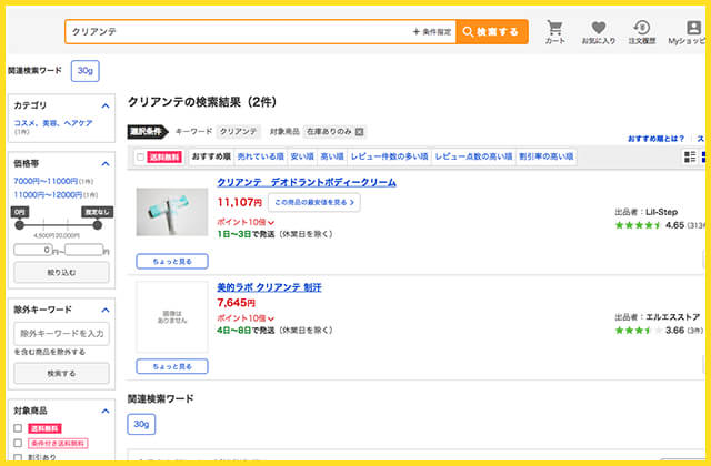 クリアンテヤフー最安値yahoo