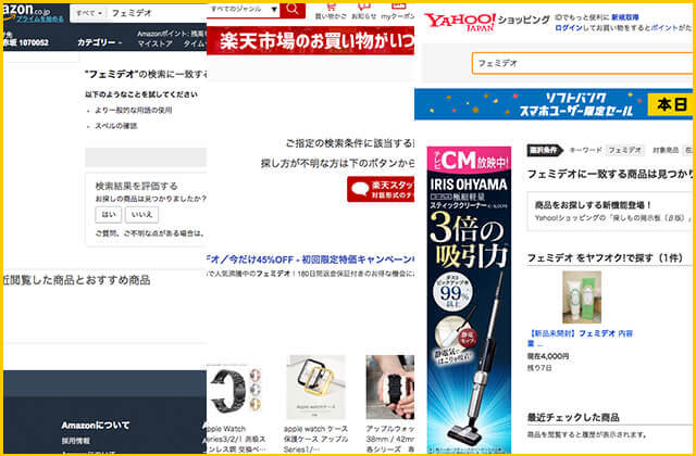 フェミデオ 最安値 Amazon 通販