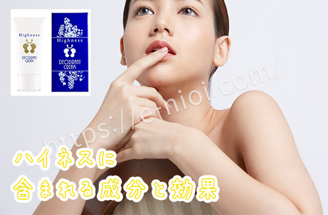 ハイネス成分効果