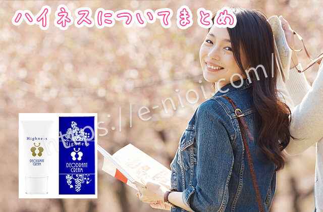ハイネスまとめ