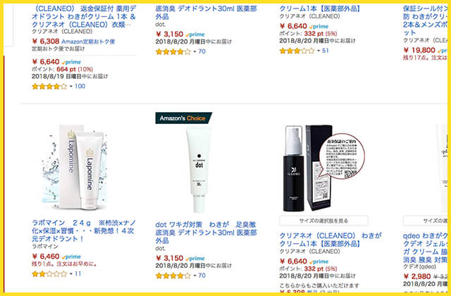 ラポマイン最安値Amazon通販