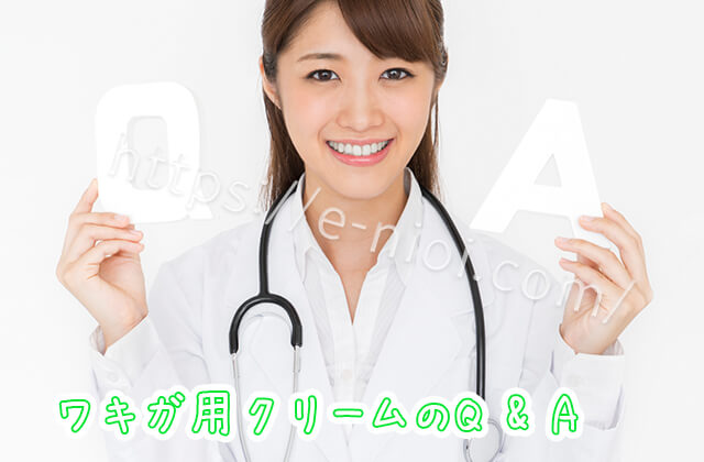 ワキガ汗臭足臭クリーム問い合わせ