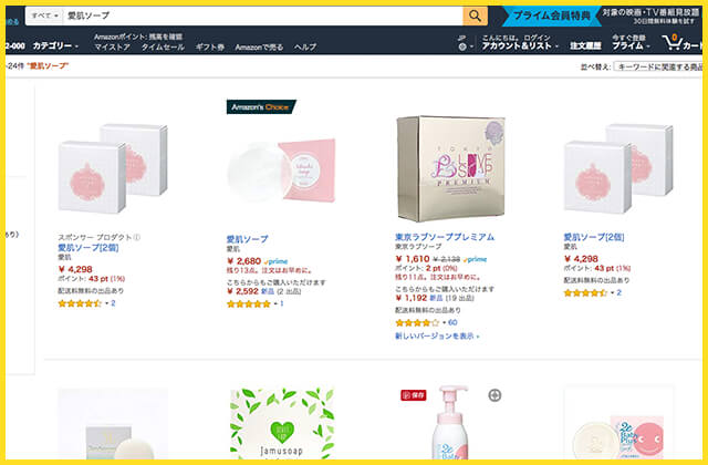 愛肌ソープ通販最安値Amazon
