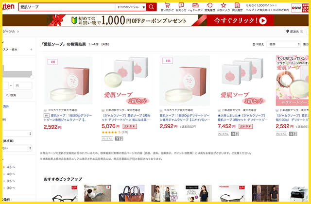 愛肌ソープ通販最安値楽天市場