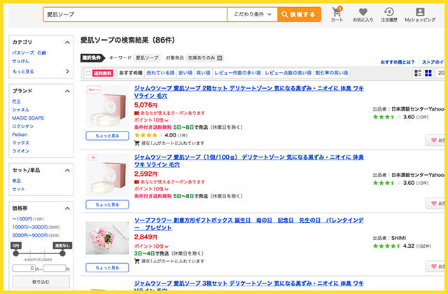 愛肌ソープ通販最安値yahooショッピング