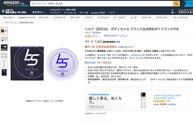 ボディセンス通販最安値Amazonアマゾン