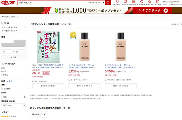 ボディセンス通販最安値楽天市場 楽天