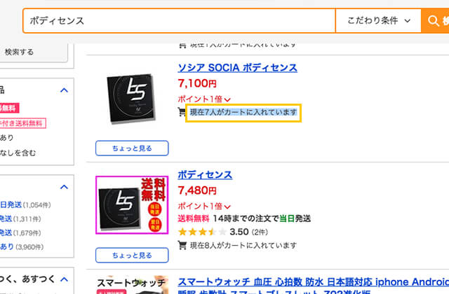 ボディセンス通販最安値yahooヤフー