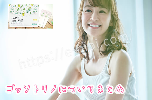 ゴッソトリノgossotorinoマウスウォッシュまとめ