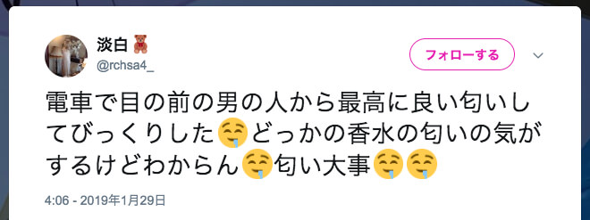 男性がつける香水に魅力を感じる女性の口コミ2