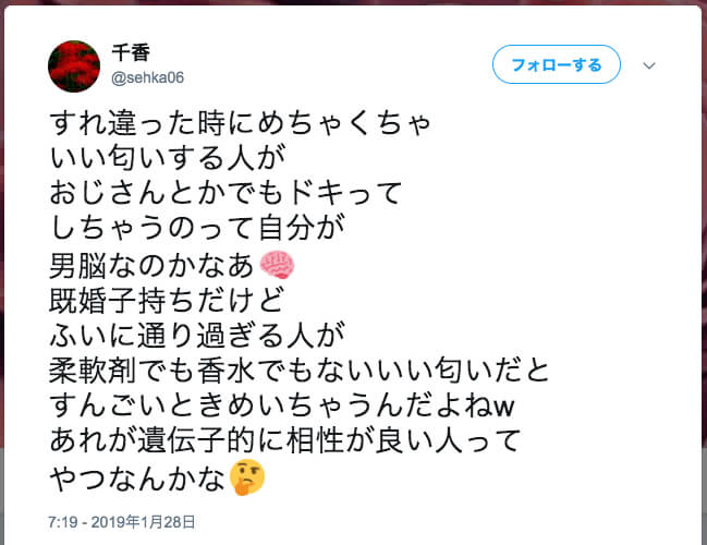男性がつける香水に魅力を感じる女性の口コミ3