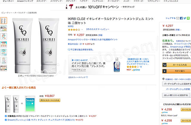 イキレイIKIREIAmazon最安値通販