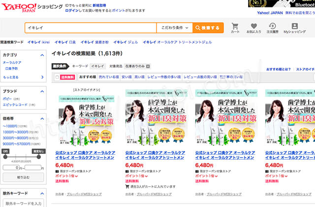 イキレイIKIREI楽天最安値通販