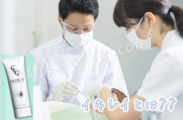 イキレイとは