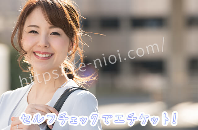 セルフチェックをまめにしている口臭対策バッチリの女性
