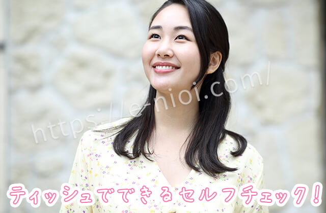 口臭セルフチェックで臭いがなくて安心している女性