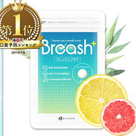 ブレッシュのパッケージ