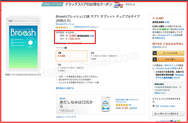 ブレッシュプラスのAmazonでの販売ページ