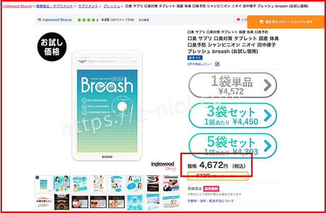 ブレッシュプラスのYahooショッピングでの販売ページ